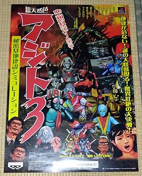 Amazon.co.jp: PS アジト3 B2 ポスター AZITO